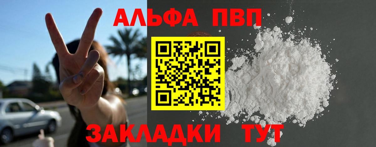 Чистополь  A-PVP крисы CK  A PVP VHQ  Альфа ПВП VHQ  Вход с VPN 