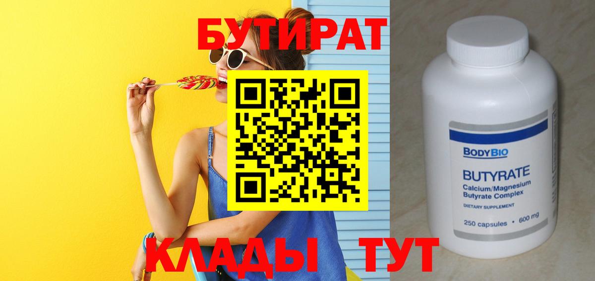 Бутират Butirat  Вход с VPN  БУТИРАТ  Чистополь 