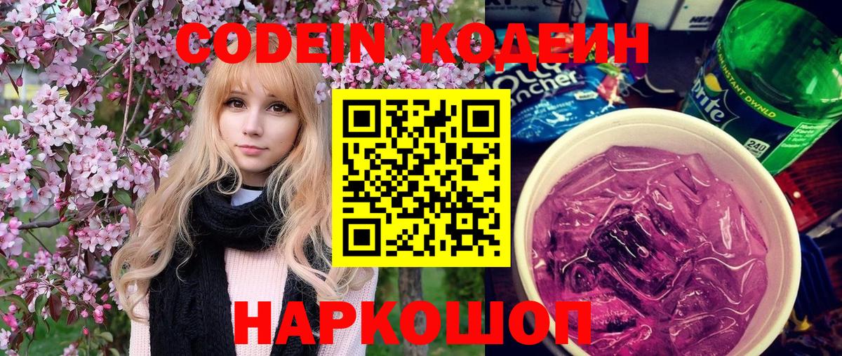 Codein Purple Drank Чистополь