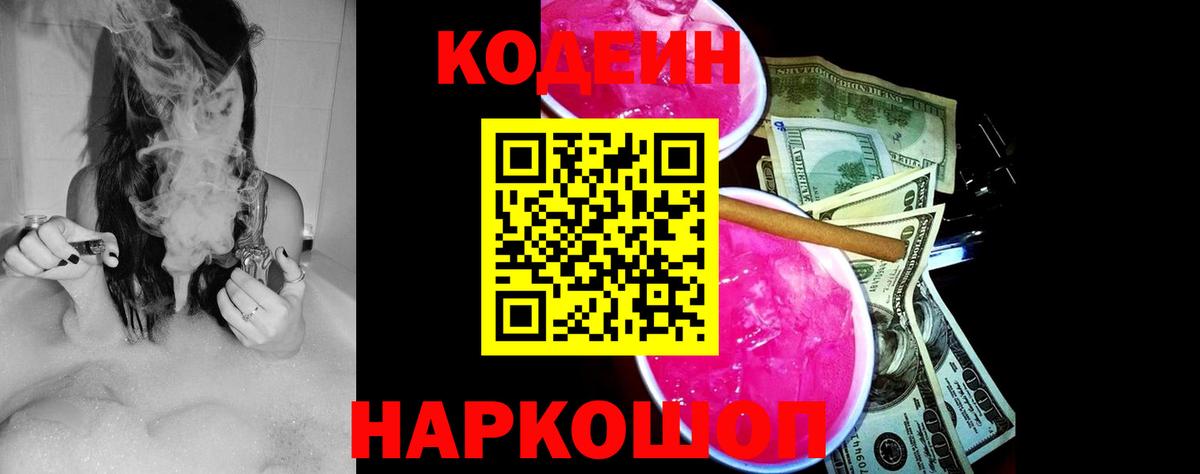 Чистополь  Кодеиновый сироп Lean Purple Drank  Codein Purple Drank  Вход с VPN 