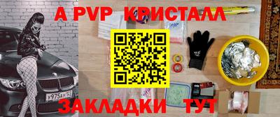 ALPHA-PVP Новодвинск